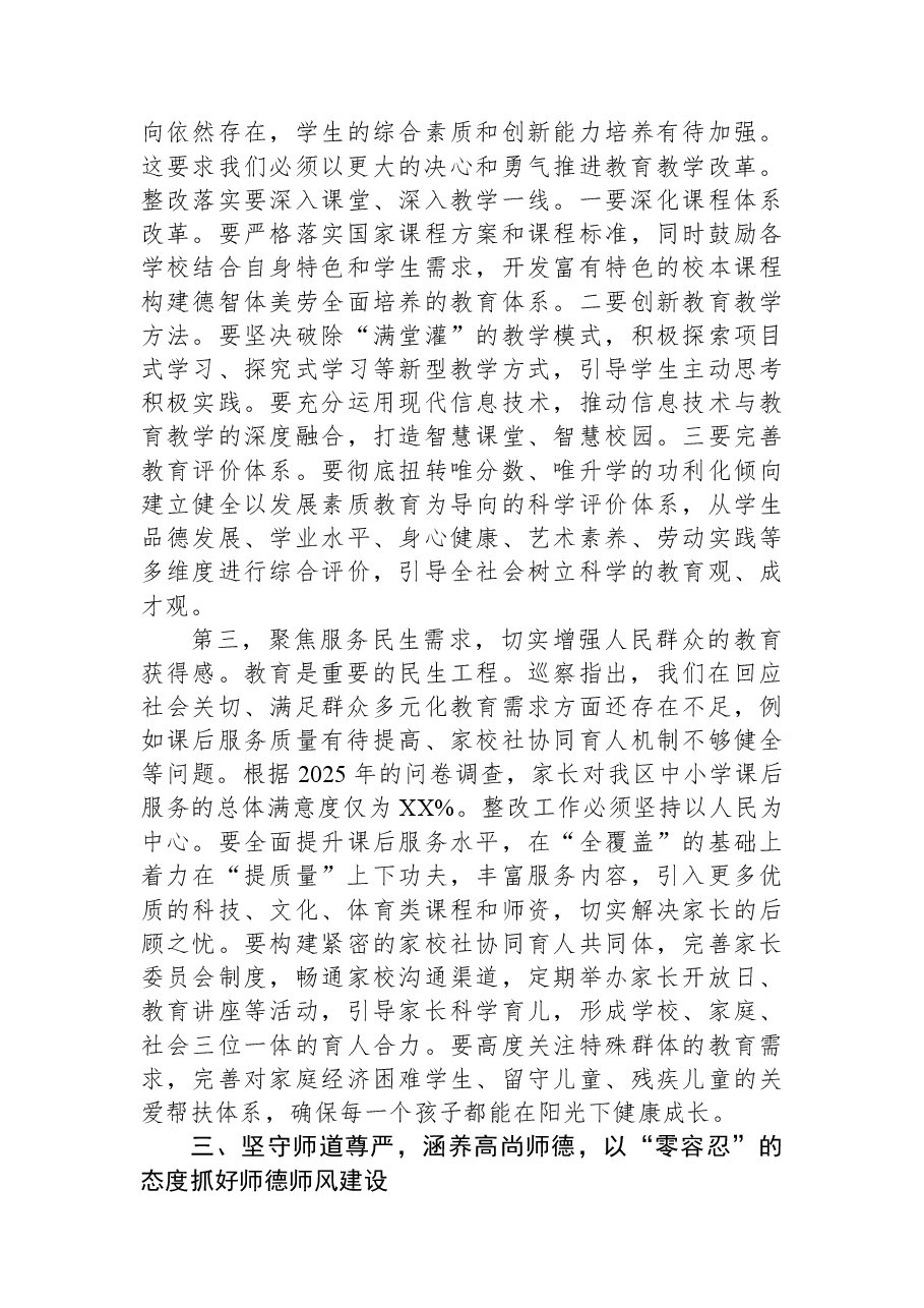 在XX区教育系统巡察整改部署会上的讲话稿.docx，第4页预览