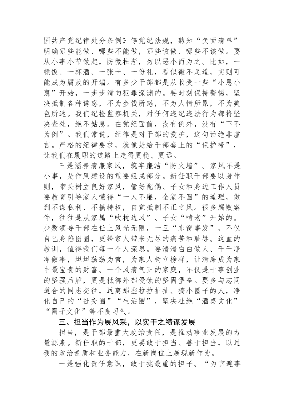 市纪委书记在2026年新任职干部集体廉政谈话会上的讲话.docx,第4页预览