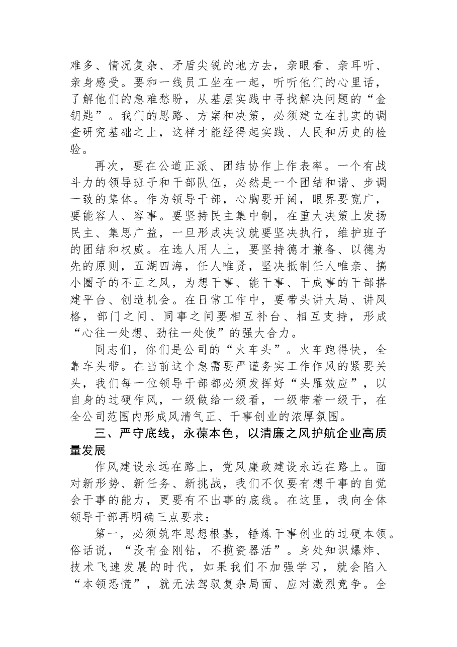 在XX公司领导干部党风廉政教育专题学习会上的讲话.docx,第4页预览