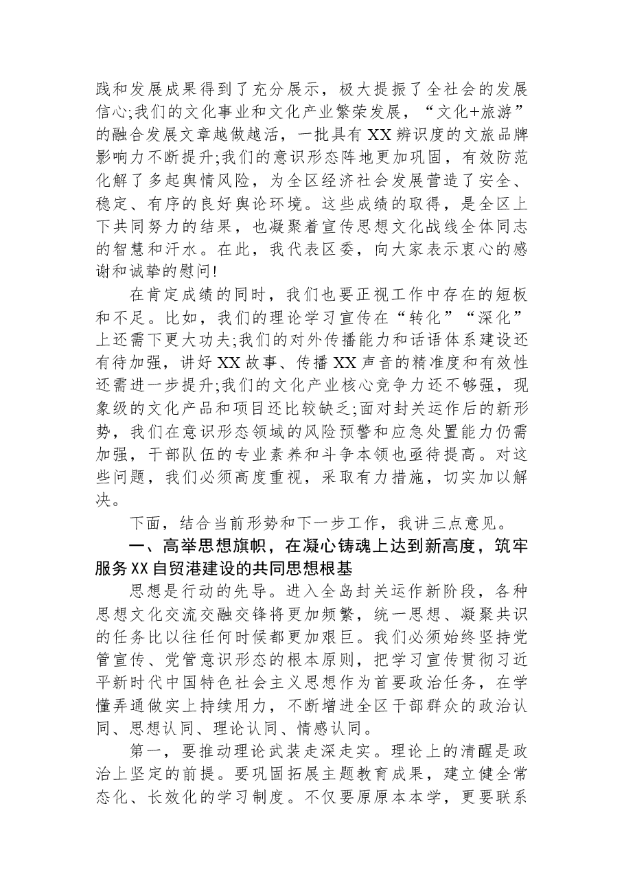 在XX区委宣传思想文化和意识形态工作领导小组会议上的讲话.docx,第2页预览