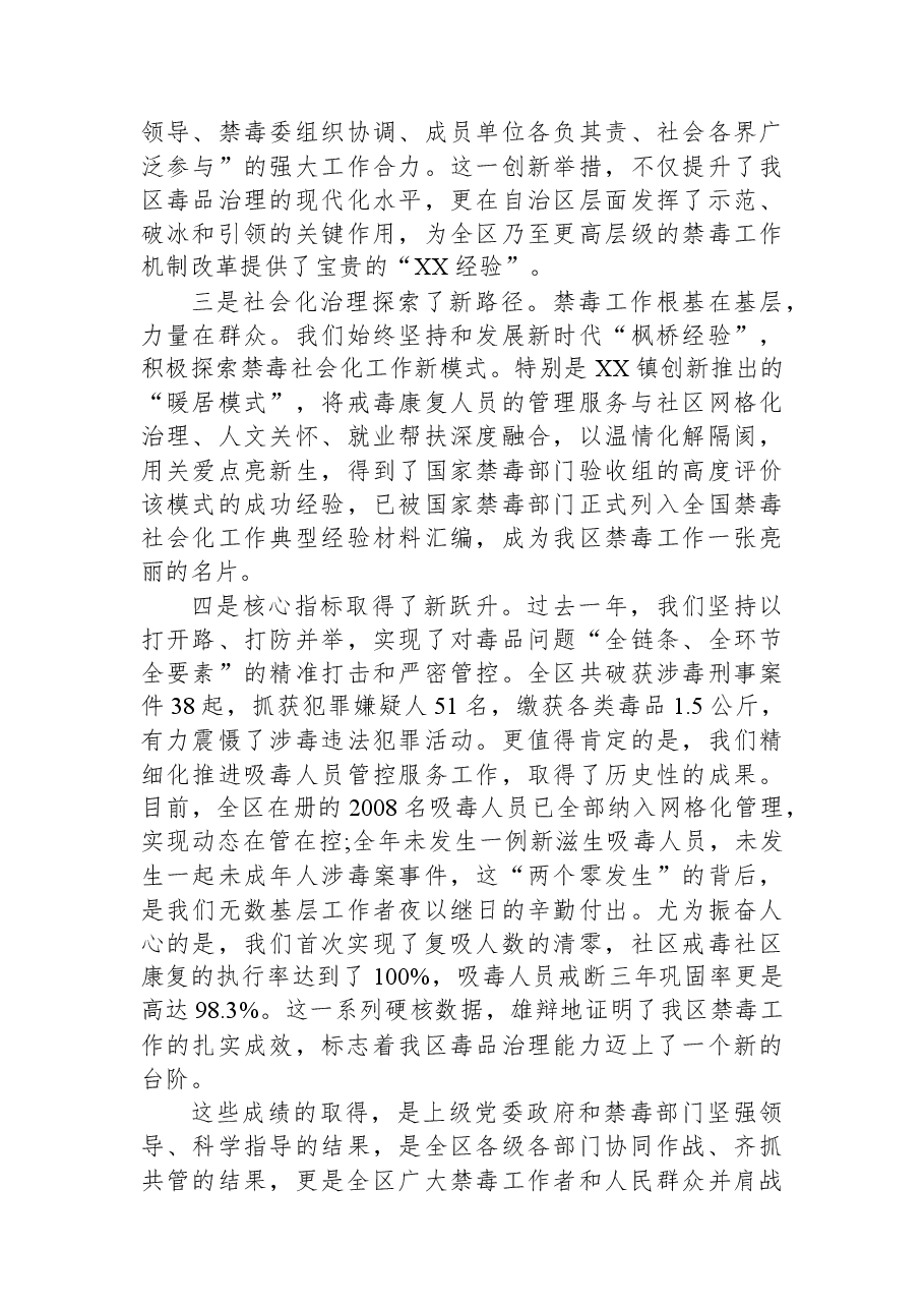 在XX区政府2026年第1次常务会暨禁毒工作推进会上的讲话.docx,第2页预览