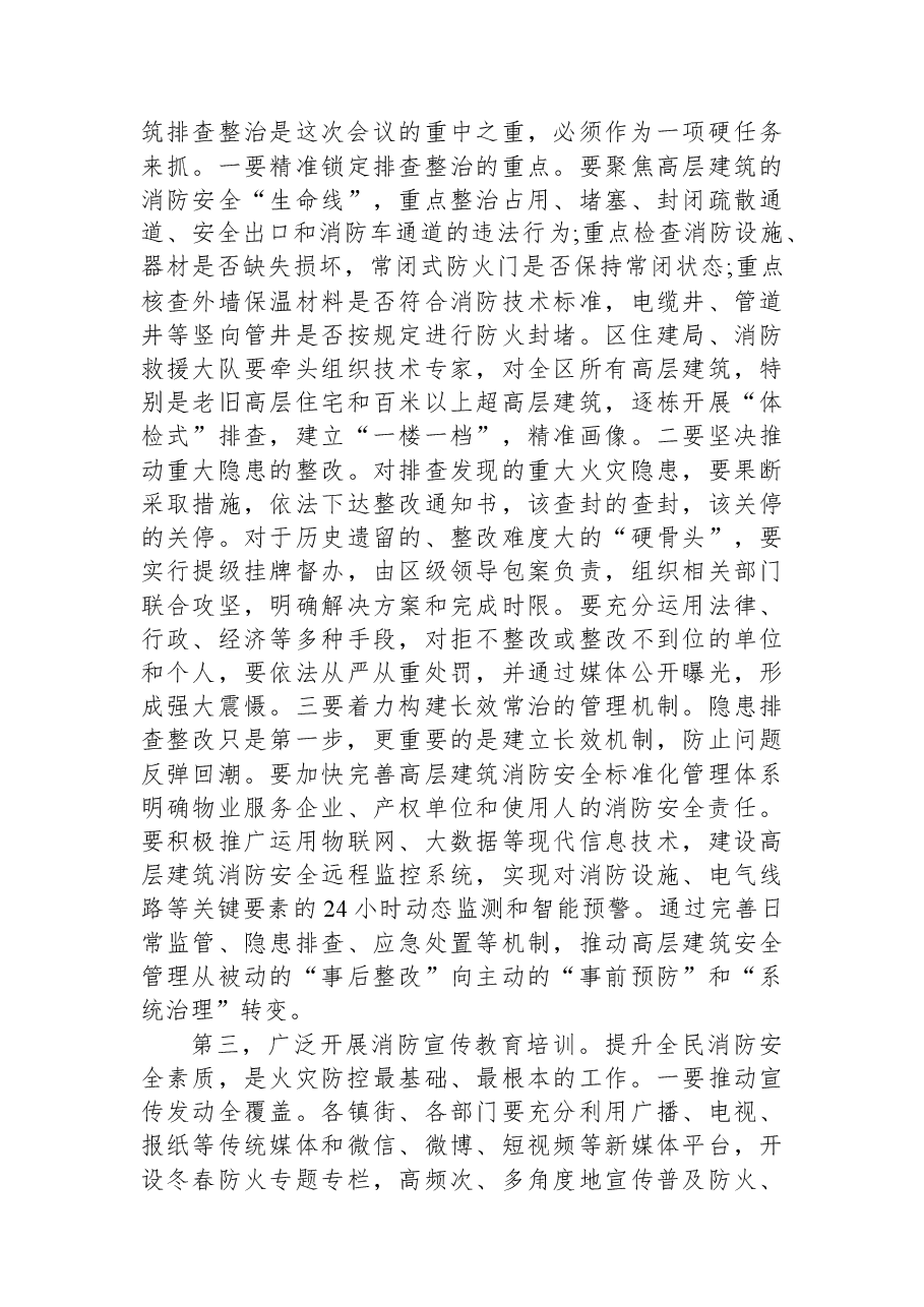 在XX区冬春火灾防控工作暨高层建筑排查整治行动部署会上的讲话.docx,第4页预览
