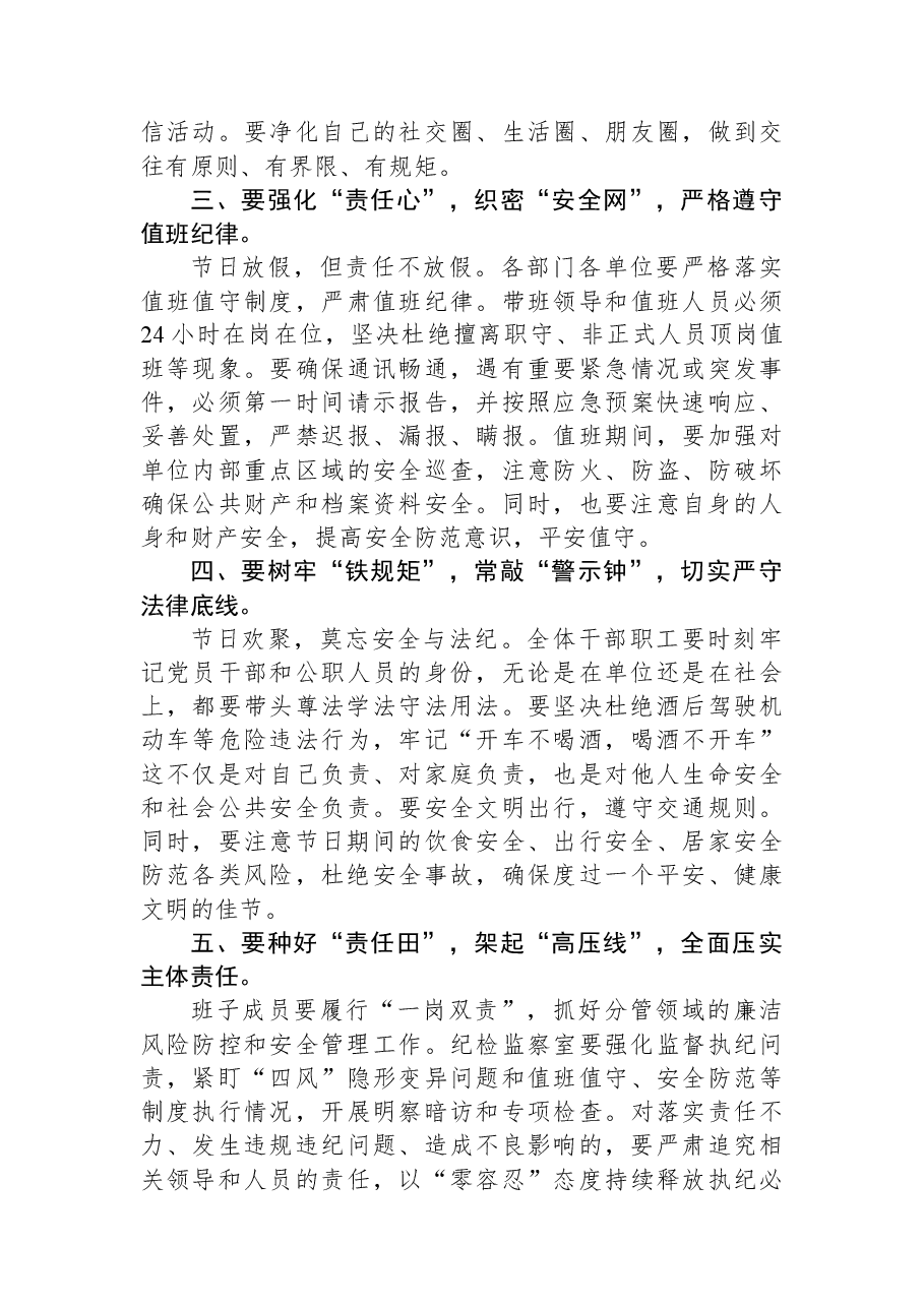 在2026年元旦节前廉政提醒会议上的讲话.docx,第2页预览