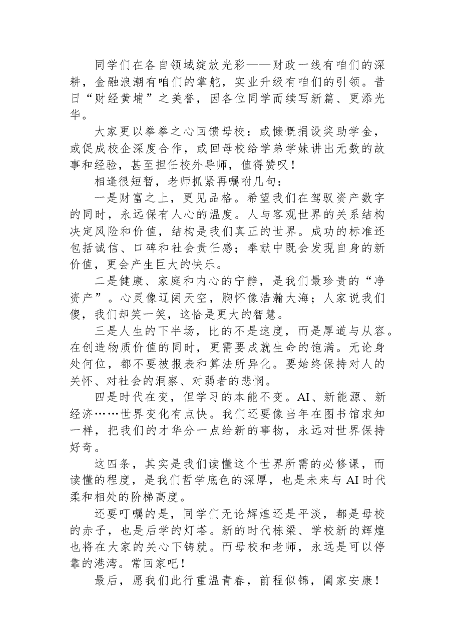 (6篇)校友会主题讲话、发言材料汇编.docx,第4页预览