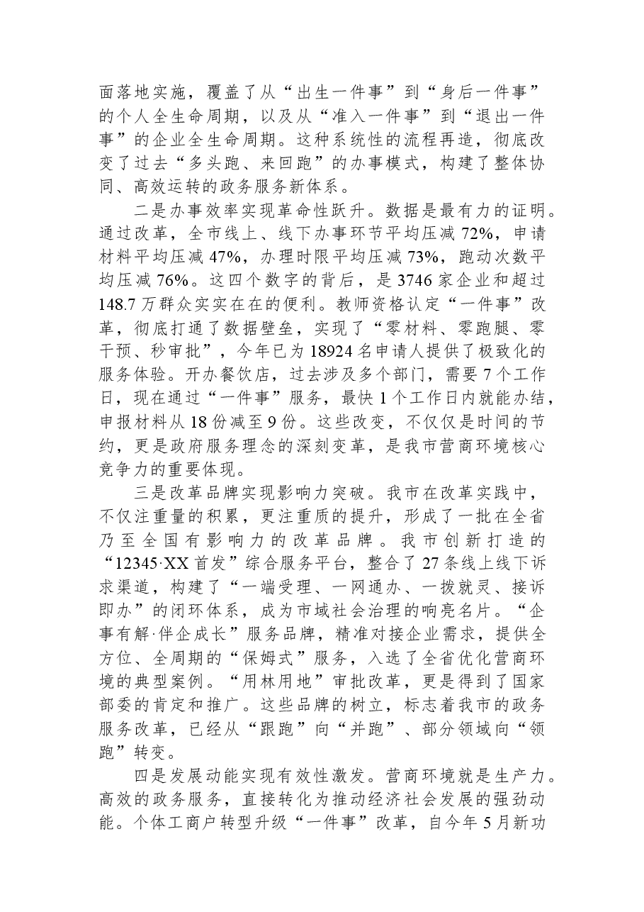 XX市“高效办成一件事”工作推进会议上的讲话稿.docx,第2页预览
