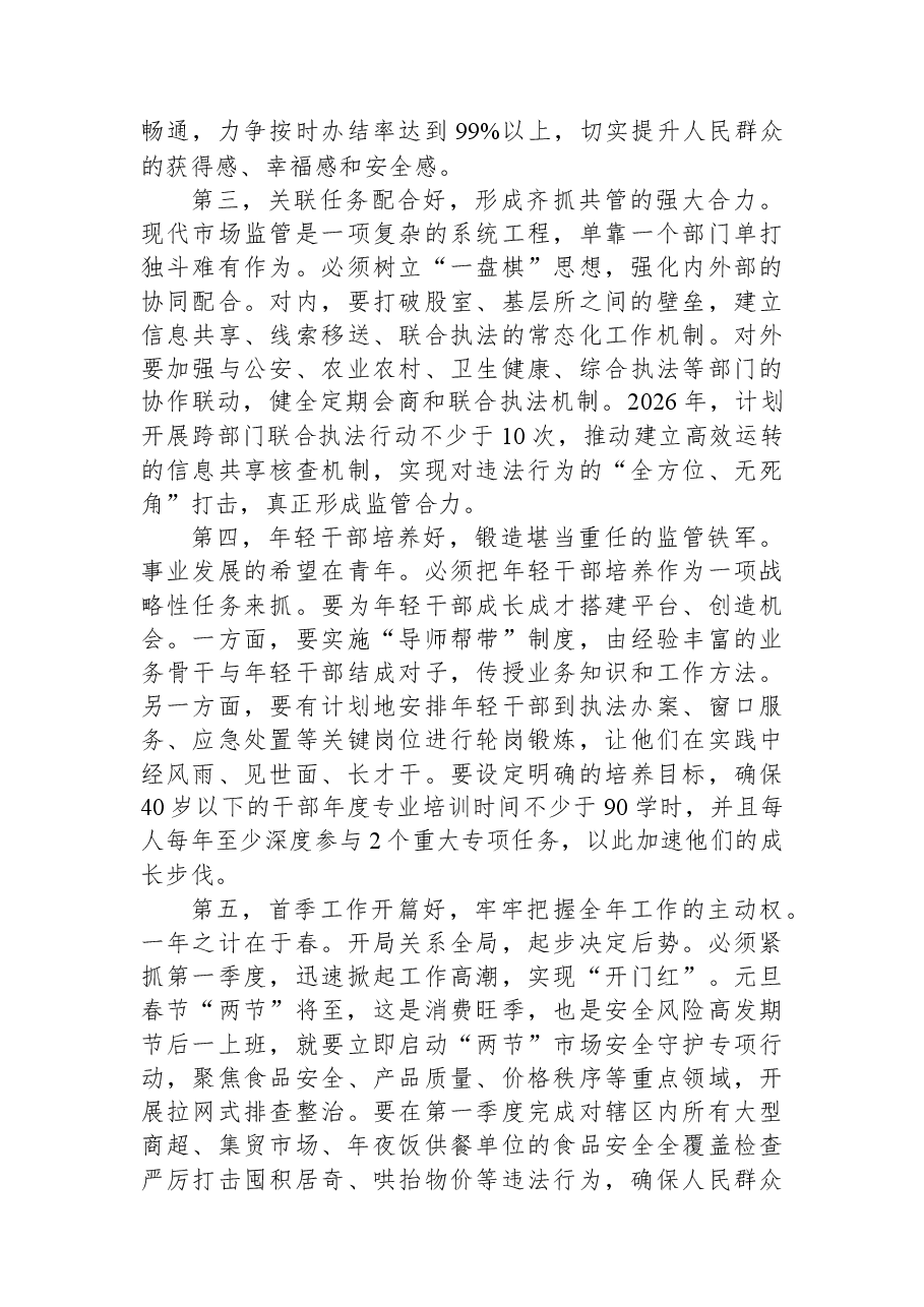 在XX区市场监督管理局2026年工作务虚会上的讲话.docx,第4页预览