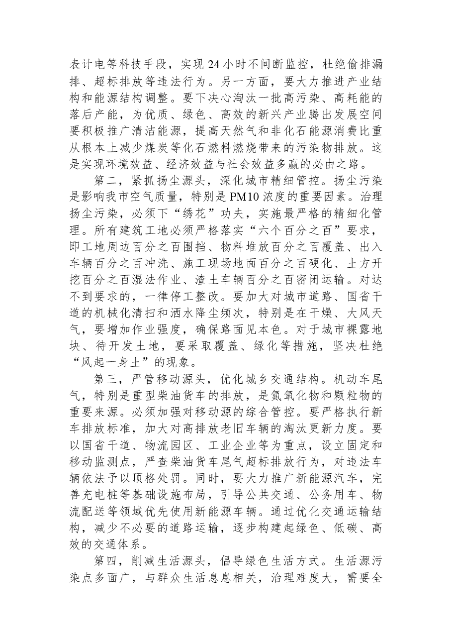 在XX市大气污染防治攻坚工作推进会上的讲话.docx,第3页预览