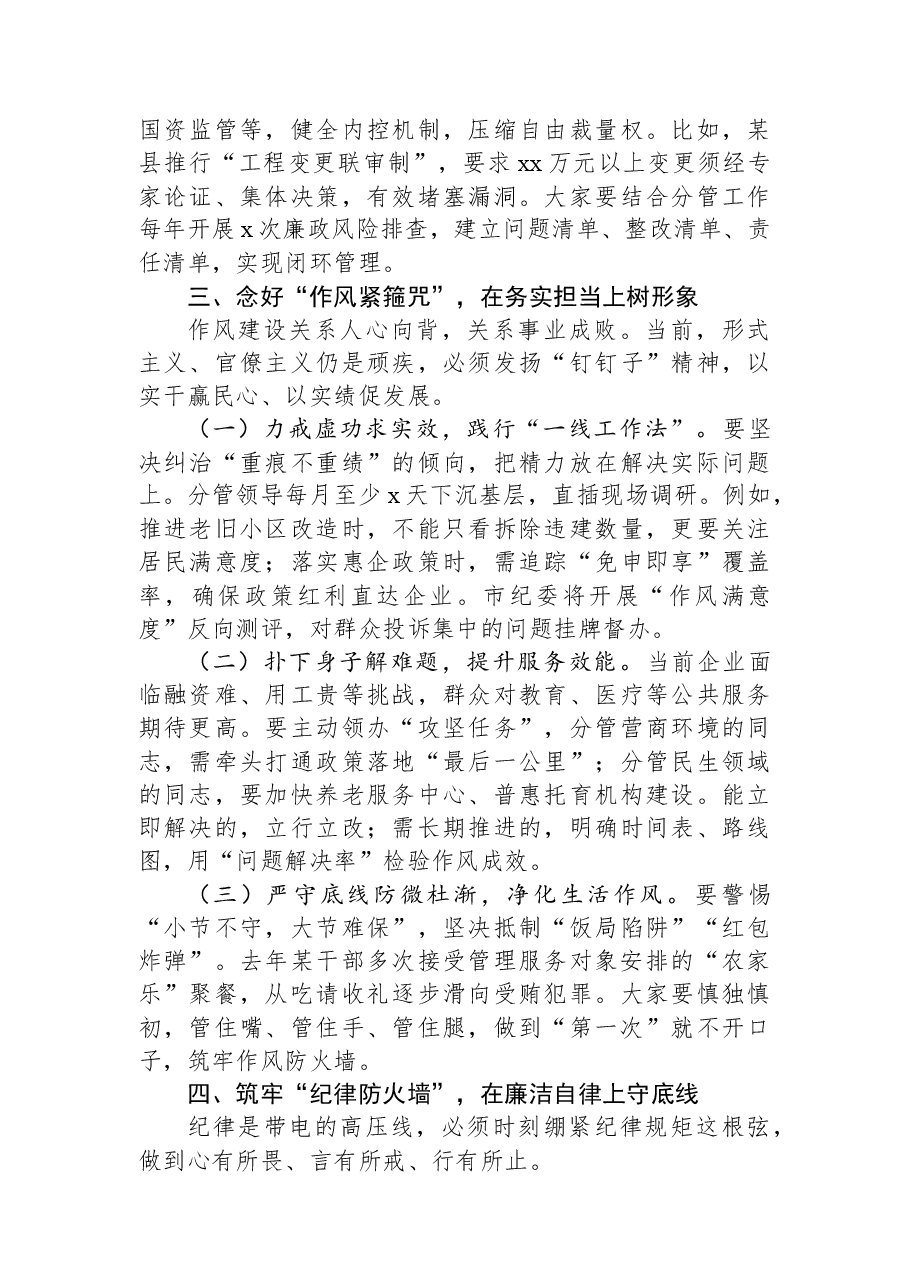 在2026年新任职干部集体廉政谈话会上的讲话.docx,第3页预览