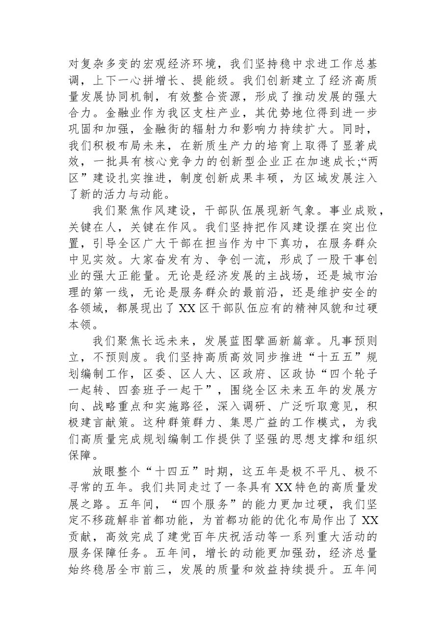 在XX区2026年工作务虚会上的讲话.docx,第2页预览