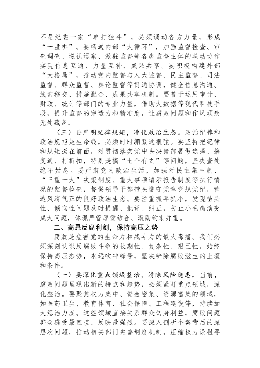 市纪委书记、市监委主任在全市纪检监察系统2026年工作务虚会上的讲话.docx,第2页预览