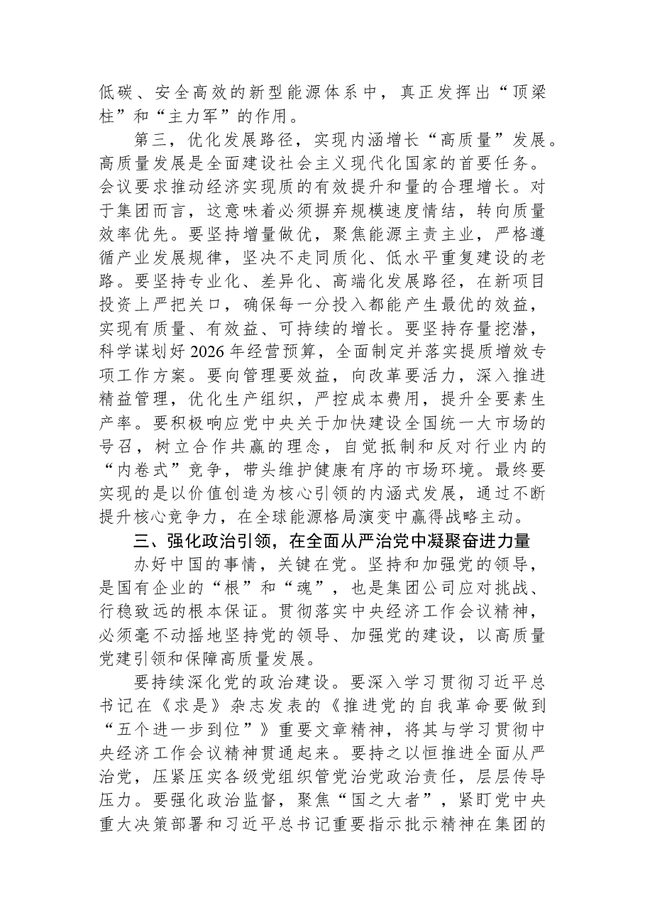 在XX集团传达学习中央经济工作会议精神专题会上的讲话.docx,第4页预览