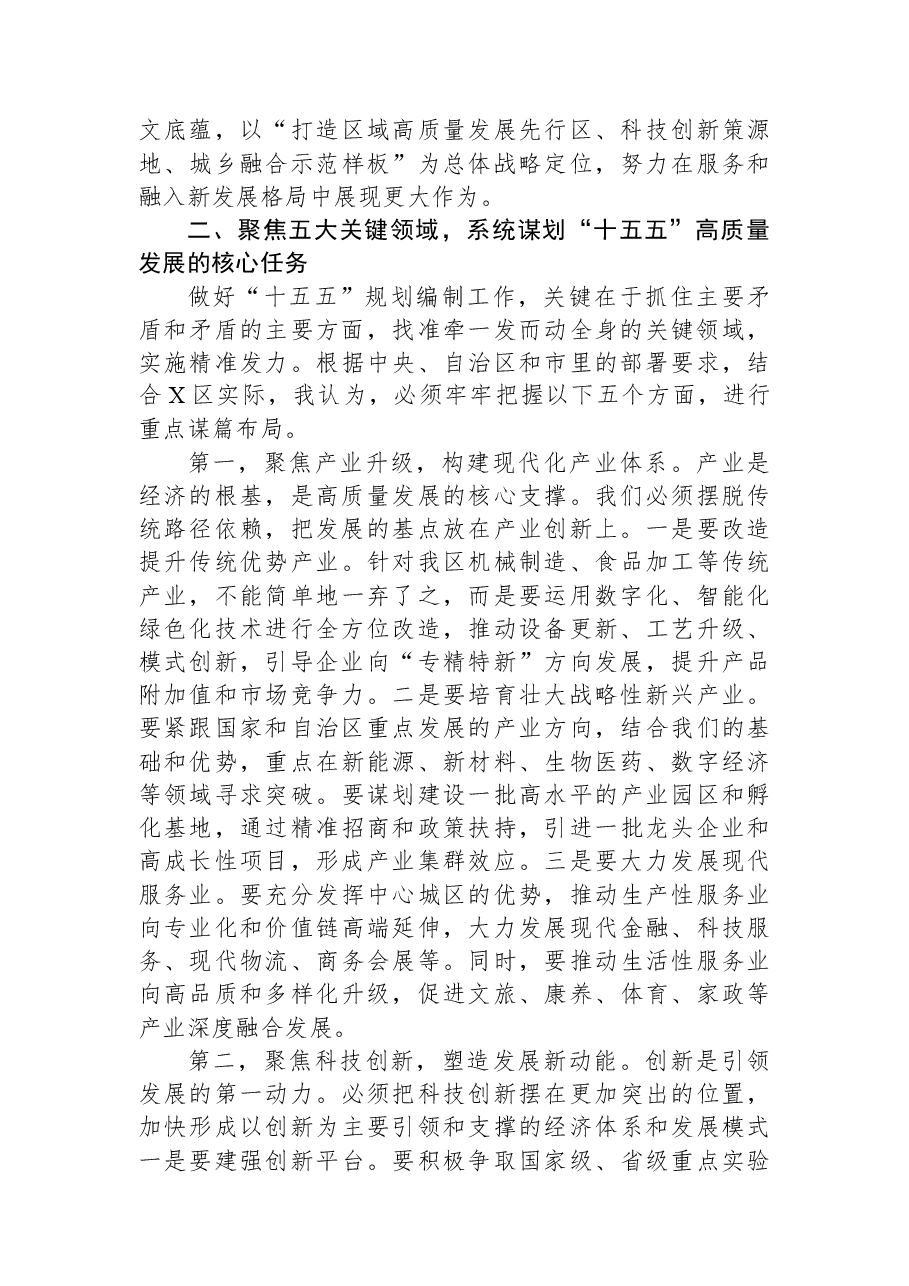 在全区“十五五”规划编制工作座谈会上的讲话.docx，第3页预览
