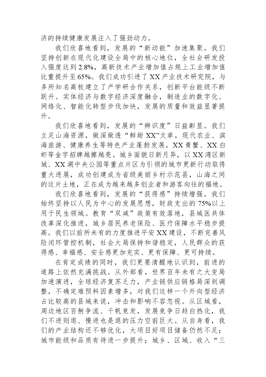 在2026年县委县政府工作务虚会上的讲话.docx,第2页预览