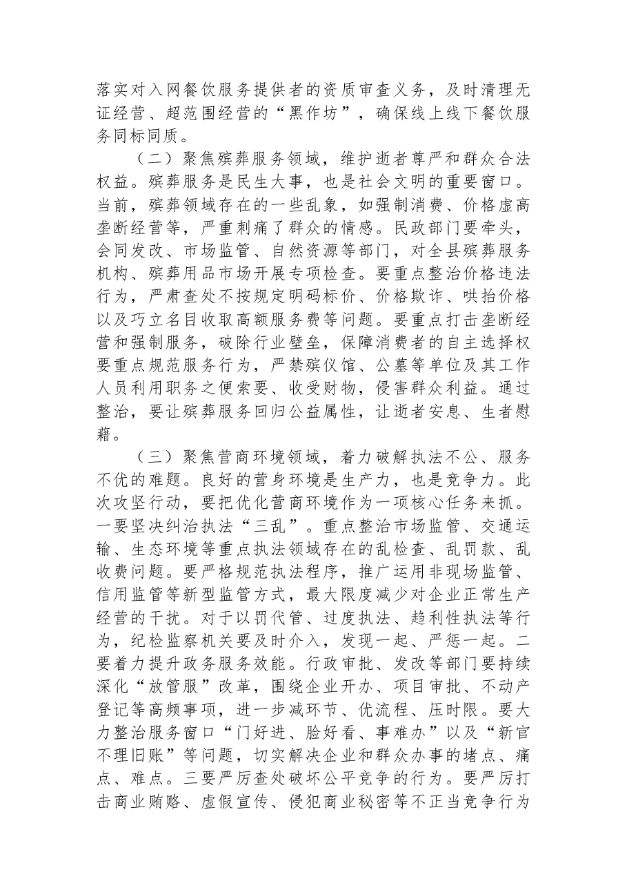 在xx领域群众身边不正之风和腐败问题集中整治“百日攻坚”行动动员会上的讲话.docx,第4页预览