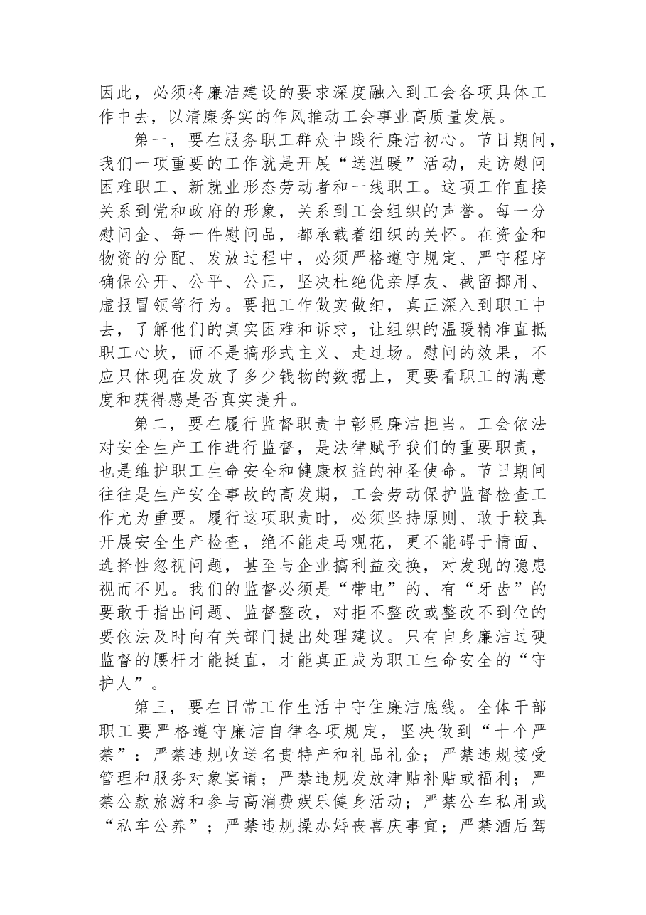 在区总工会2026年元旦春节节前廉政谈话会议上的讲话.docx,第3页预览