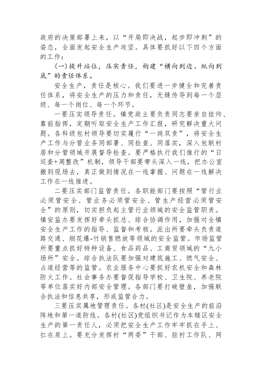 在XX镇2026年第一季度安全生产工作安排部署会上的讲话.docx,第4页预览
