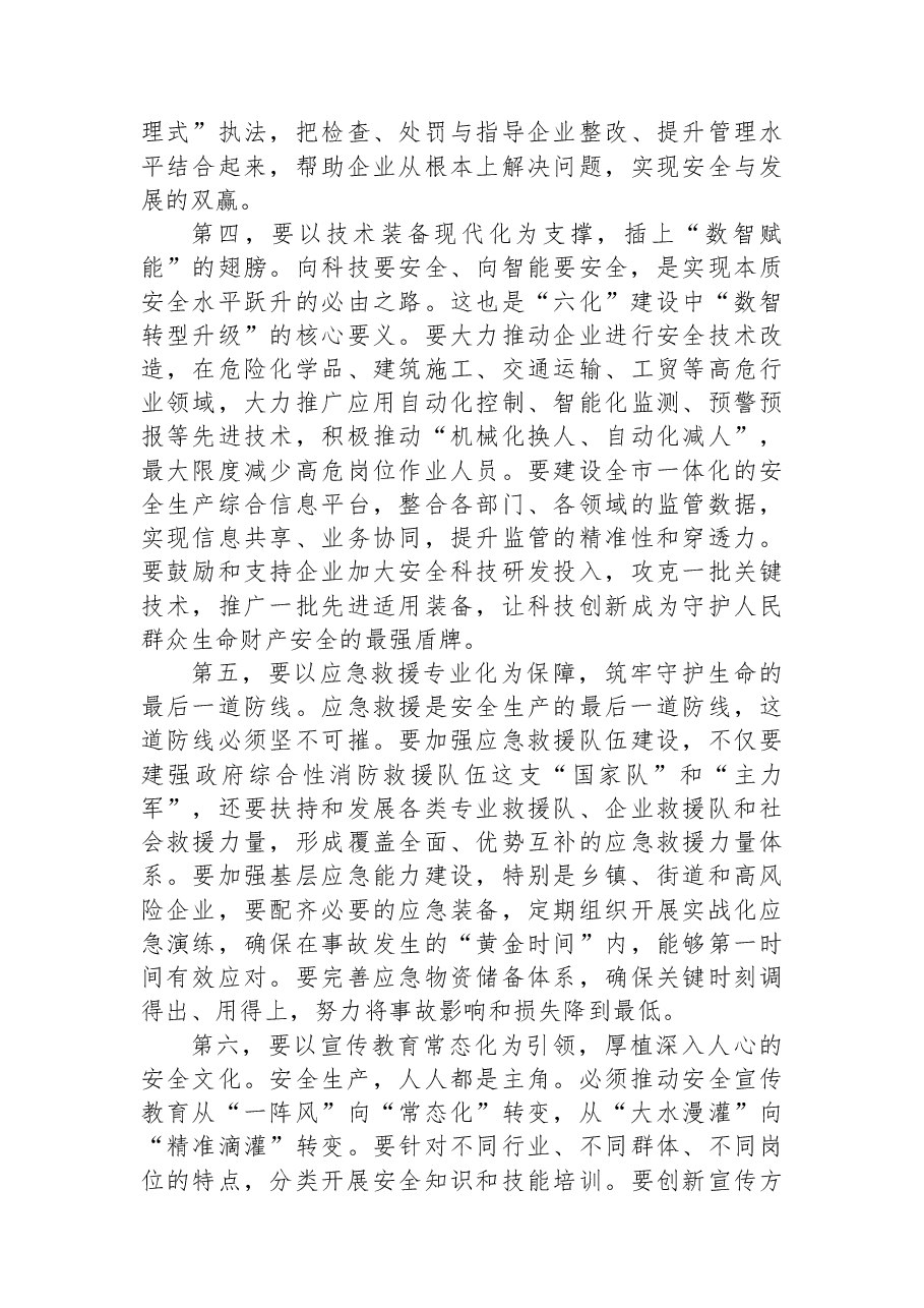 在XX市安委会全体(扩大)会议暨安全生产“六化”建设部署推进会上的讲话.docx,第4页预览