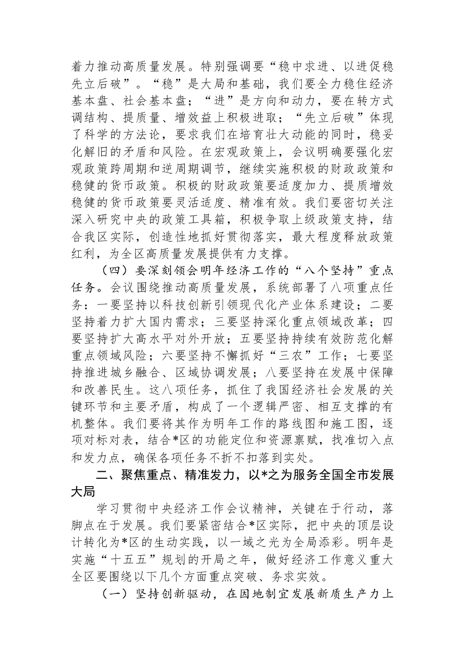 在区委常委会专题传达中央经济工作会议上的讲话.docx,第3页预览