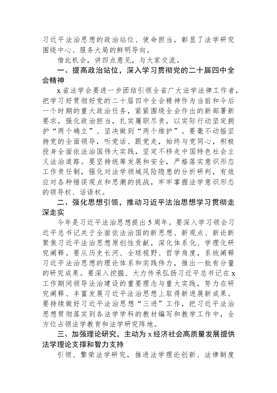在x法治论坛开幕式上的讲话.docx,第2页预览