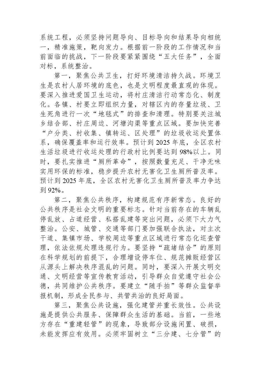 在2025年度全区全域文明创建和农村人居环境整治工作推进会议上的讲话.docx,第3页预览