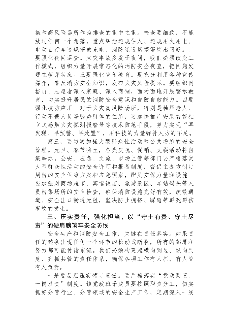 在XX镇岁末年初安全生产和消防安全工作会议上的讲话.docx,第4页预览