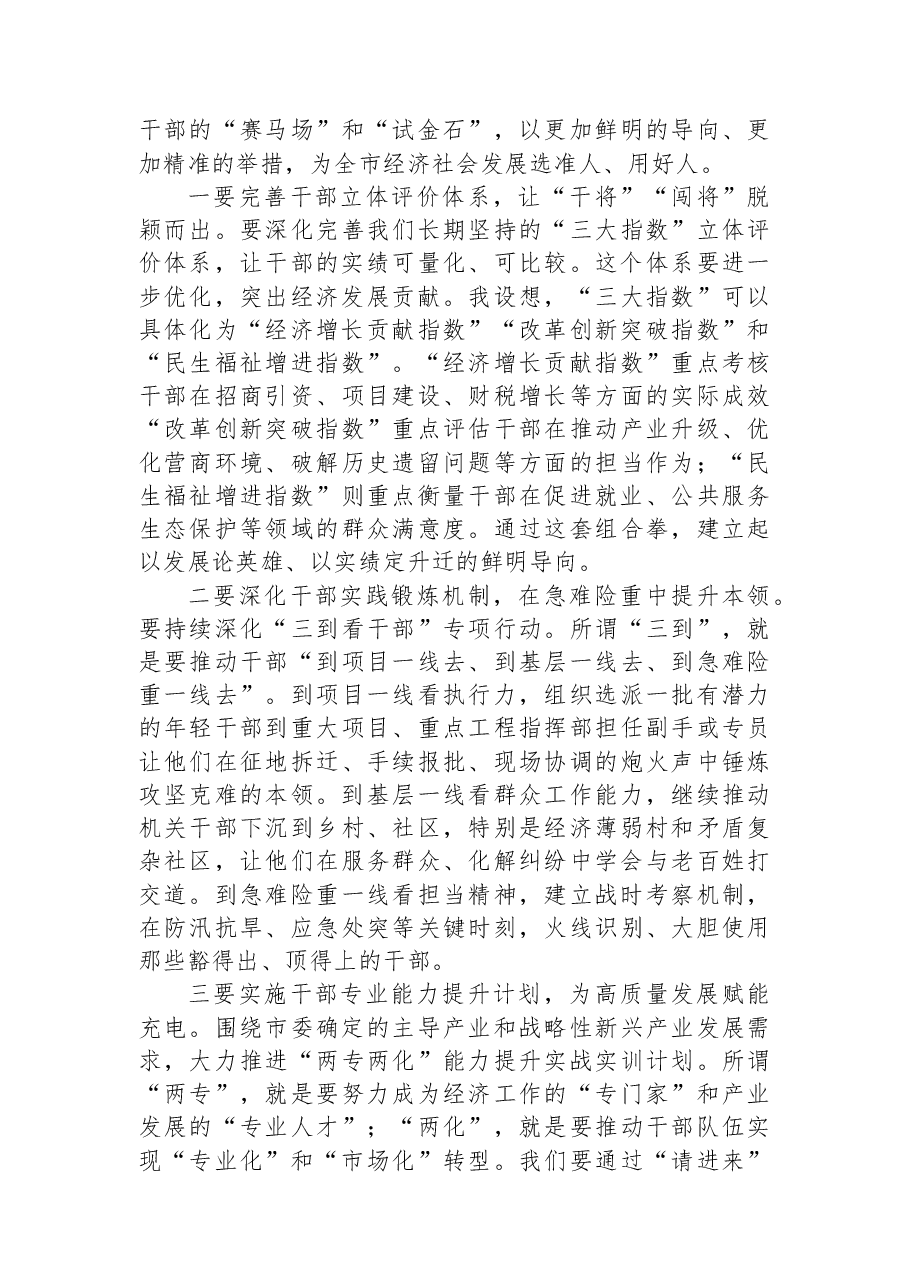 在2026年市委组织部部务会(扩大)会议上的讲话.docx,第3页预览