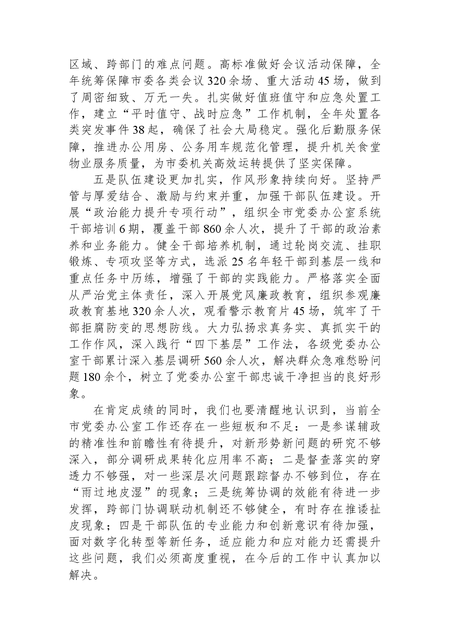 在全市党委办公室主任会议上的讲话稿.docx,第3页预览