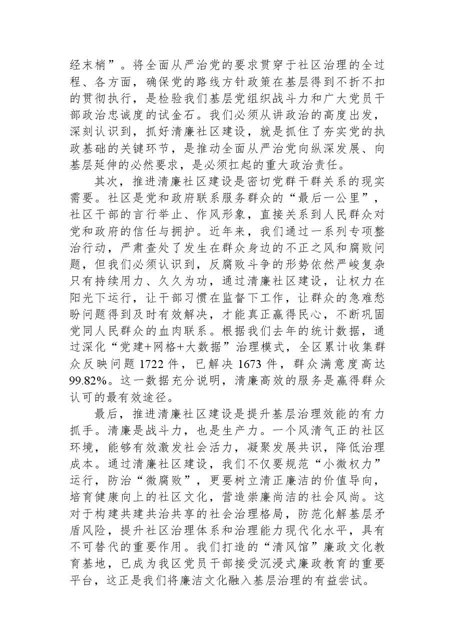 在XX区2025年清廉社区建设专责小组会议暨工作推进会上的讲话.docx,第2页预览