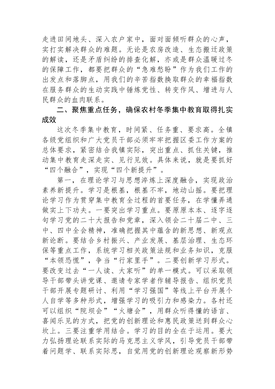 在XX镇农村冬季集中教育动员部署会议上的讲话.docx,第3页预览