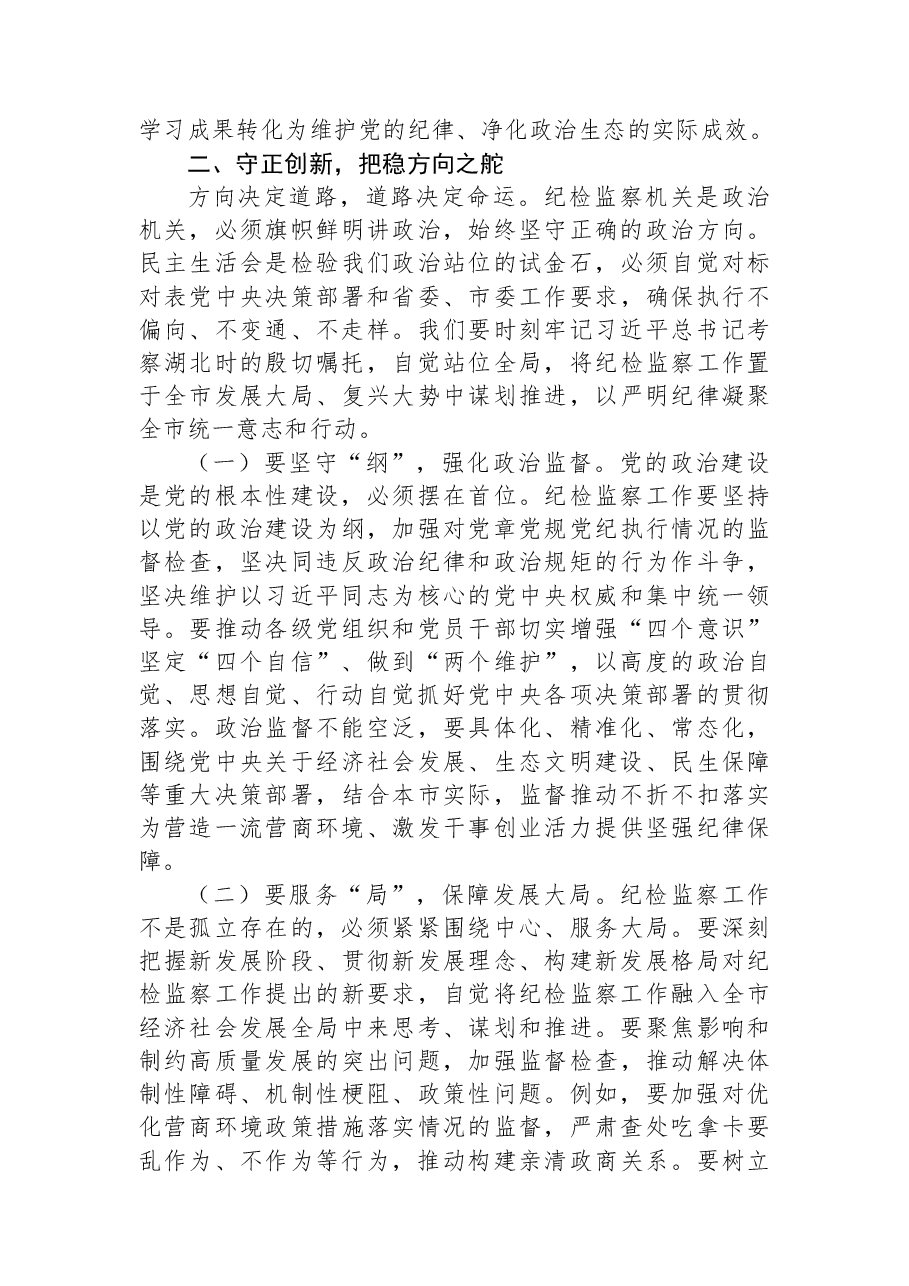纪委书记在市纪委监委理论学习中心组2026年第一次集体学习会上的讲话.docx,第3页预览