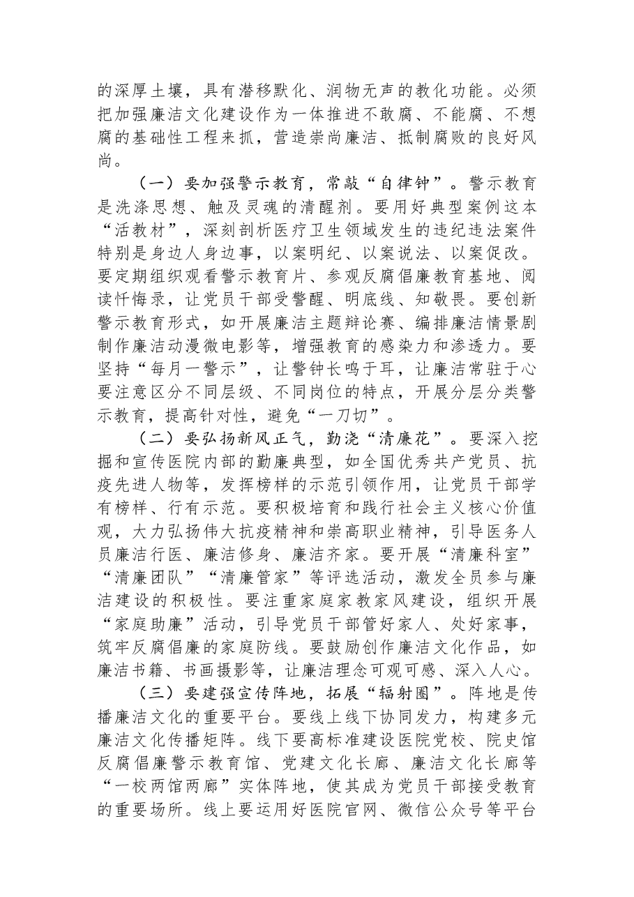 纪委书记在第一季度警示教育大会上的约谈讲话.docx,第4页预览