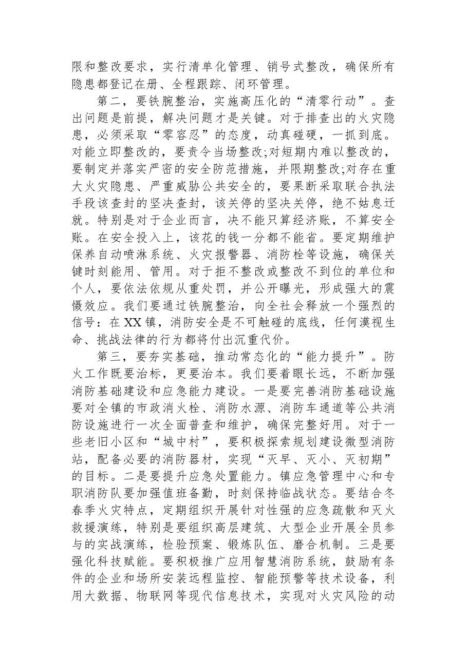 在XX镇冬春火灾防控工作部署会暨消防重点企业培训会上的讲话.docx,第4页预览