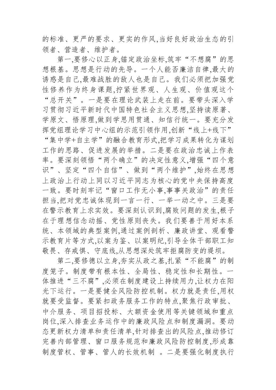 在XX区政务服务中心2025年领导班子、科室负责人述责述廉会议上的讲话.docx,第3页预览