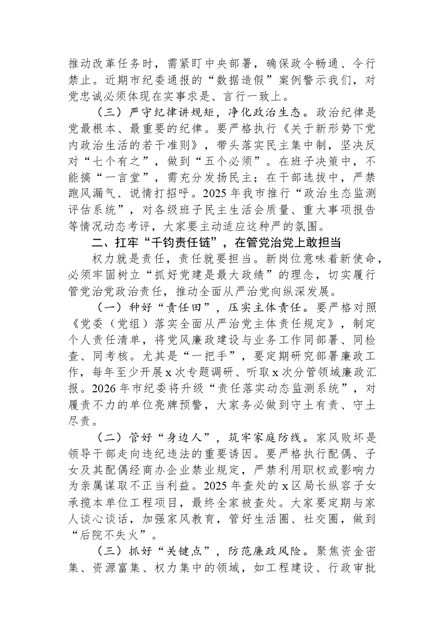在2026年新任职干部集体廉政谈话会上的讲话.docx,第2页预览