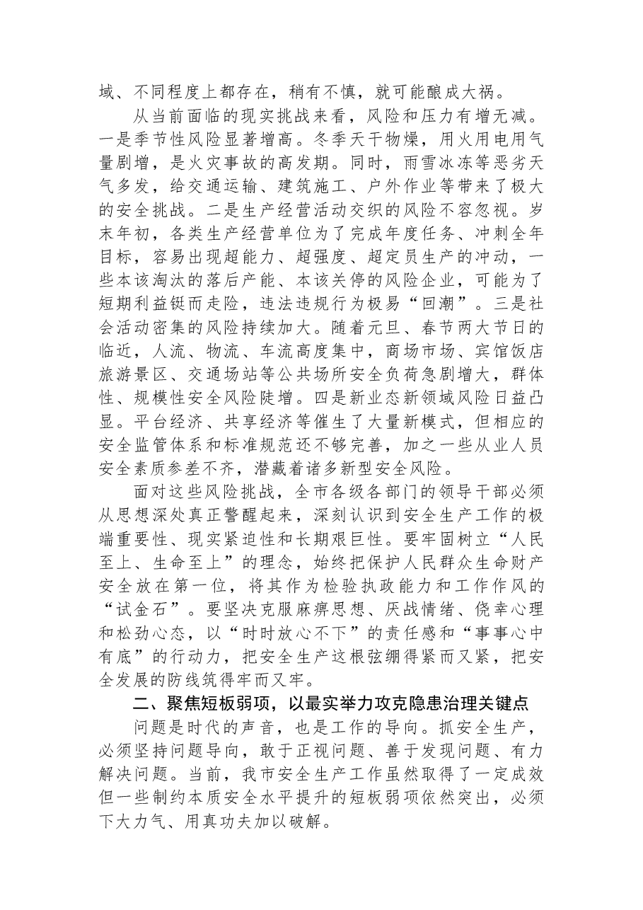 在XX市全市安全生产暨消防安全工作推进会上的讲话.docx,第2页预览