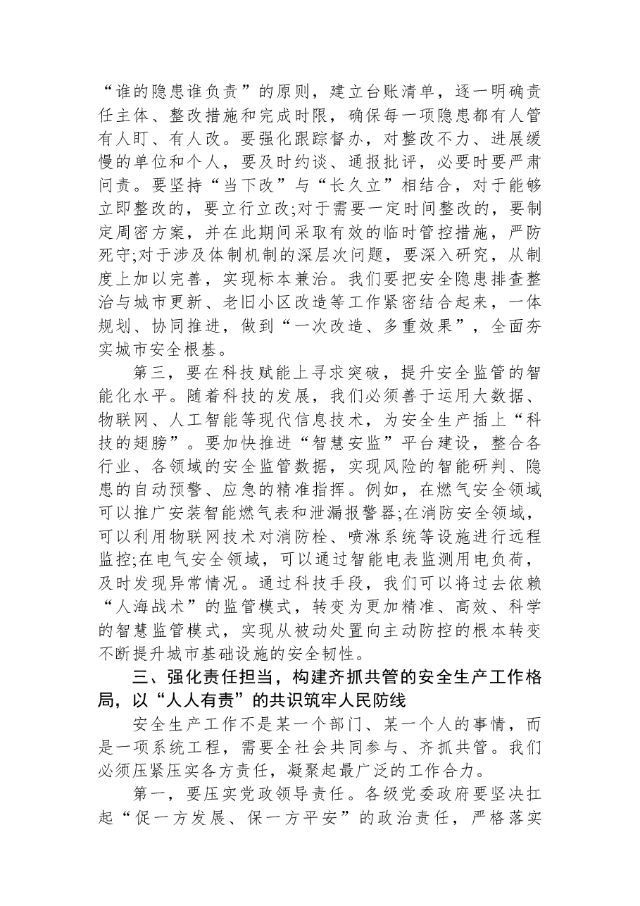 在XX市安全生产工作专题调研会上的讲话.docx,第4页预览