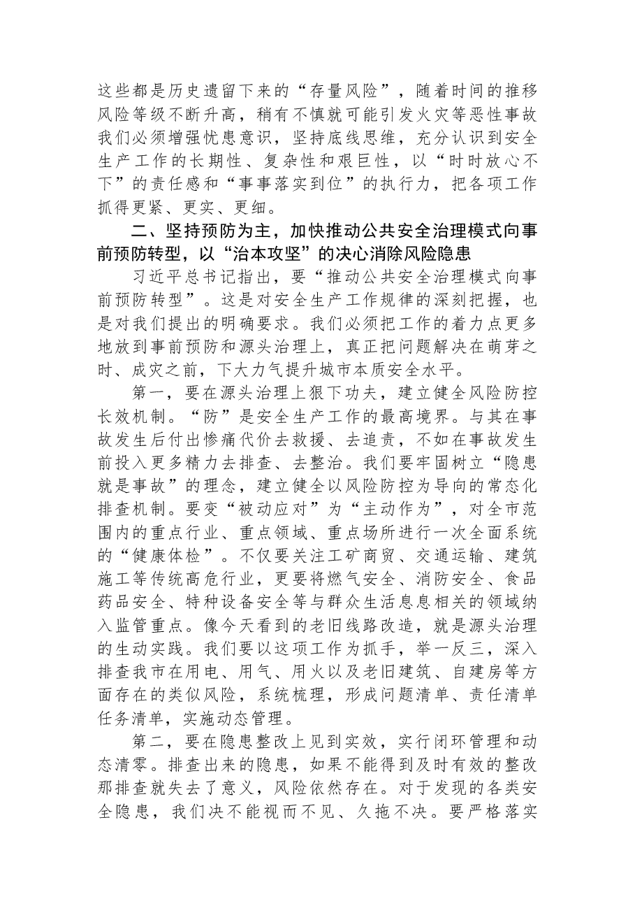 在XX市安全生产工作专题调研会上的讲话.docx,第3页预览
