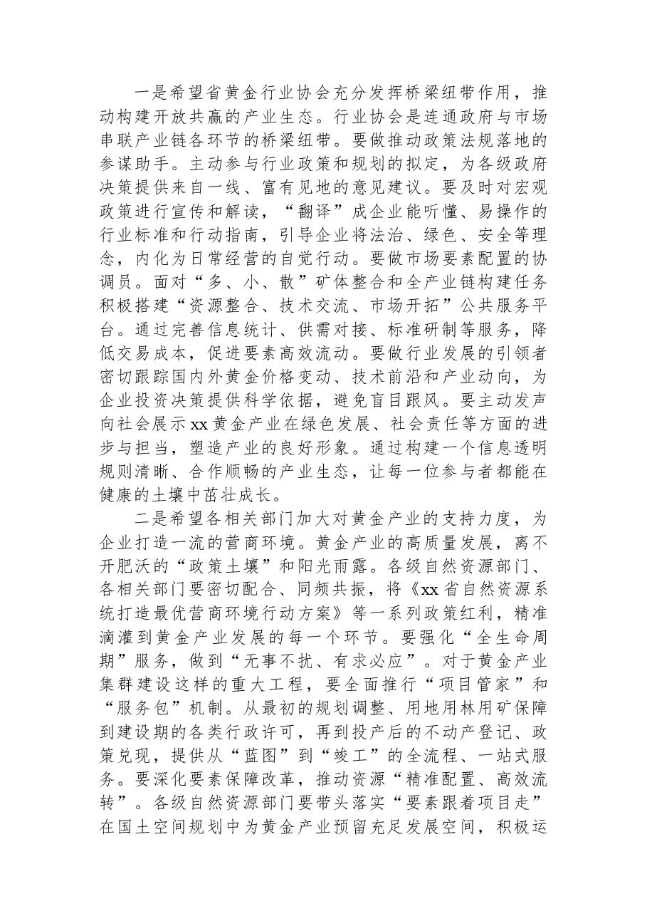 在黄金产业赋能振兴高质量发展大会上的讲话.docx,第2页预览