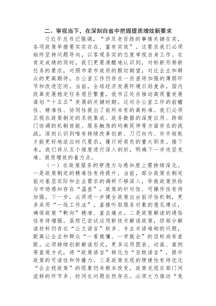 在市政府办公室2025年工作总结会上的讲话.docx,第4页预览
