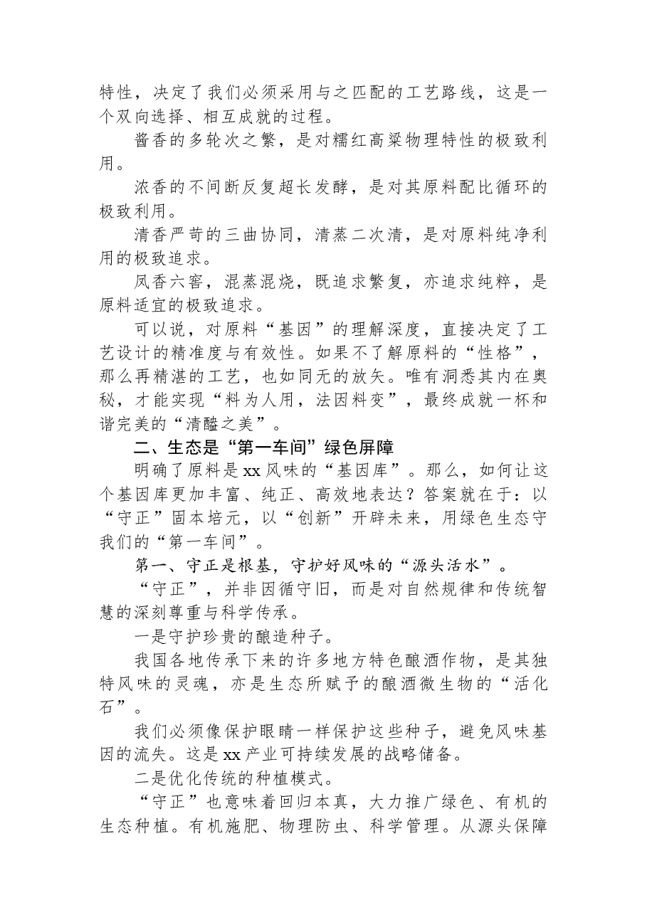 (5篇)各类企业年会讲话材料汇编.docx,第4页预览