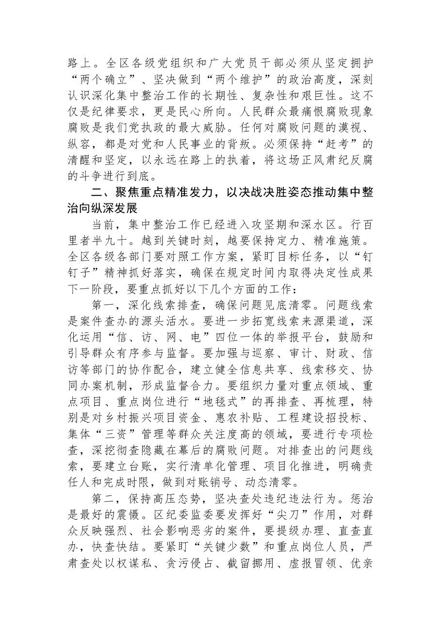 在XX区群众身边不正之风和腐败问题集中整治工作推进会暨警示教育会上的讲话.docx,第3页预览