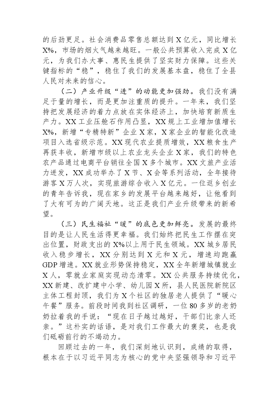 在全县经济运行分析暨2026年一季度“开好局、起好步”工作会议上的讲话.docx,第2页预览