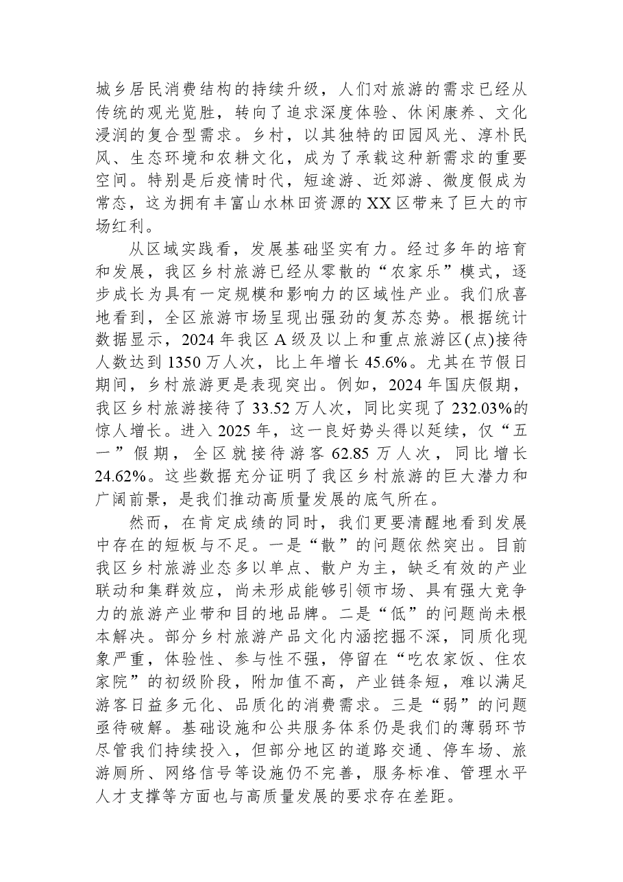 在XX区乡村旅游高质量发展工作专班集中办公启动会上的讲话.docx,第2页预览