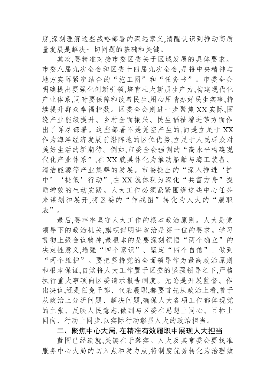在XX区人大常委会党组扩大会议上的讲话.docx,第2页预览