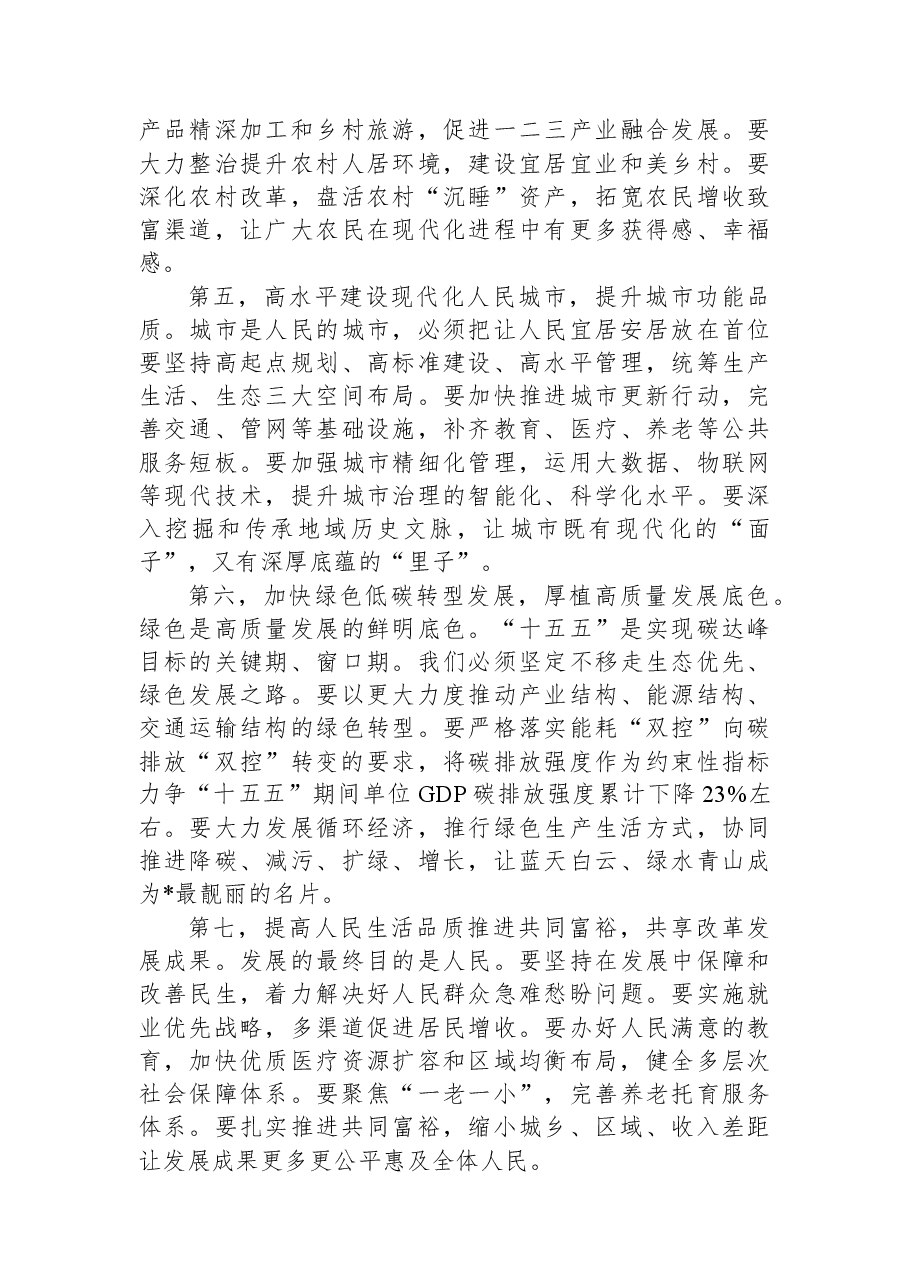 在2026年区委工作务虚会上的讲话.docx,第4页预览