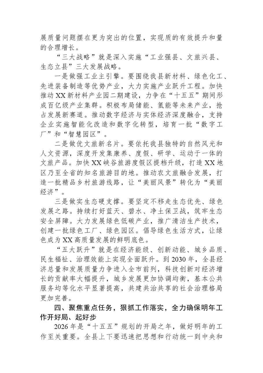 在XX县委常委会和XX经开区党工委联席(扩大)会议上的讲话.docx,第4页预览
