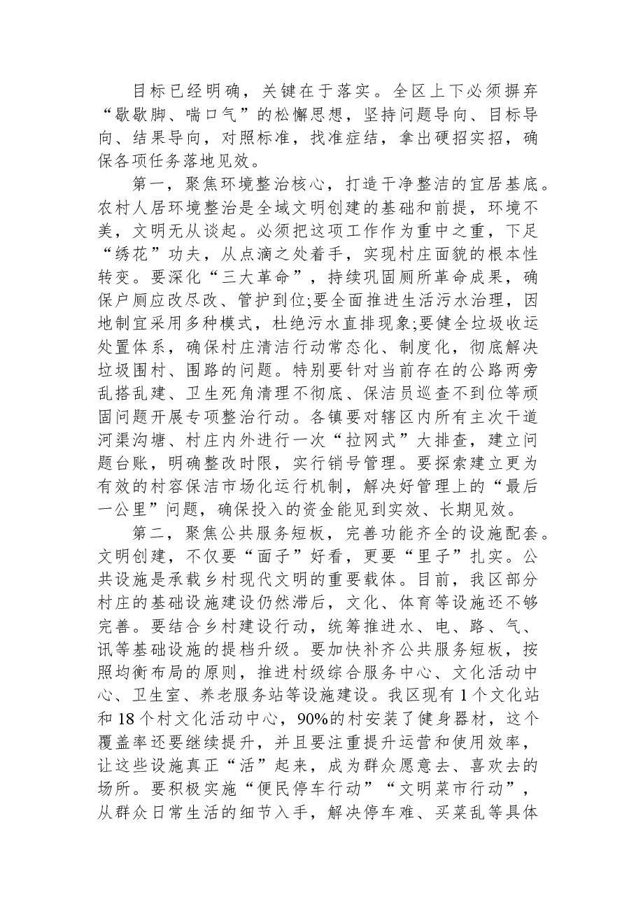 在XX实验区全域文明创建和农村人居环境整治工作推进会议上的讲话.docx,第3页预览