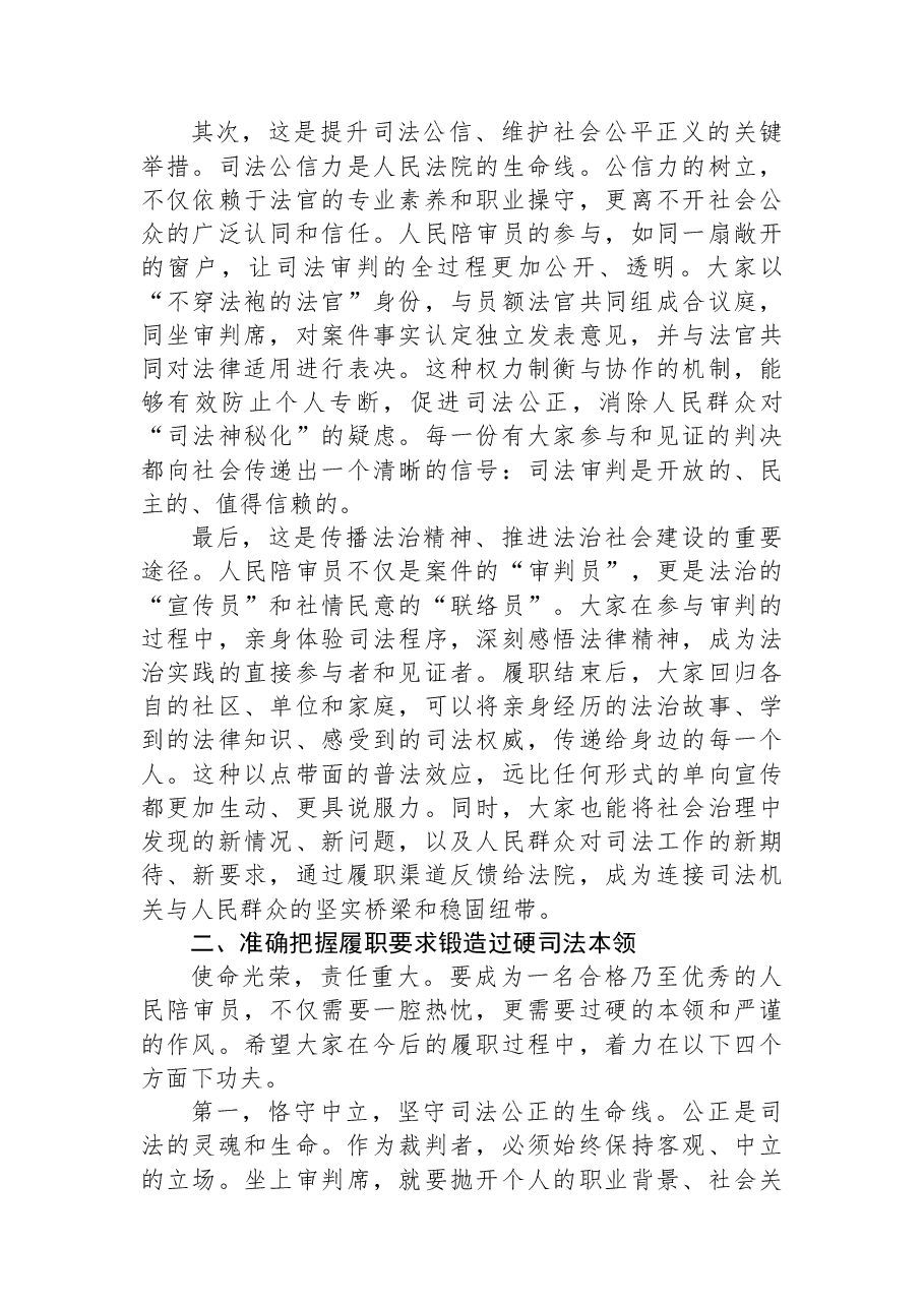 在XX区人民法院新任人民陪审员培训班上的讲话.docx,第2页预览