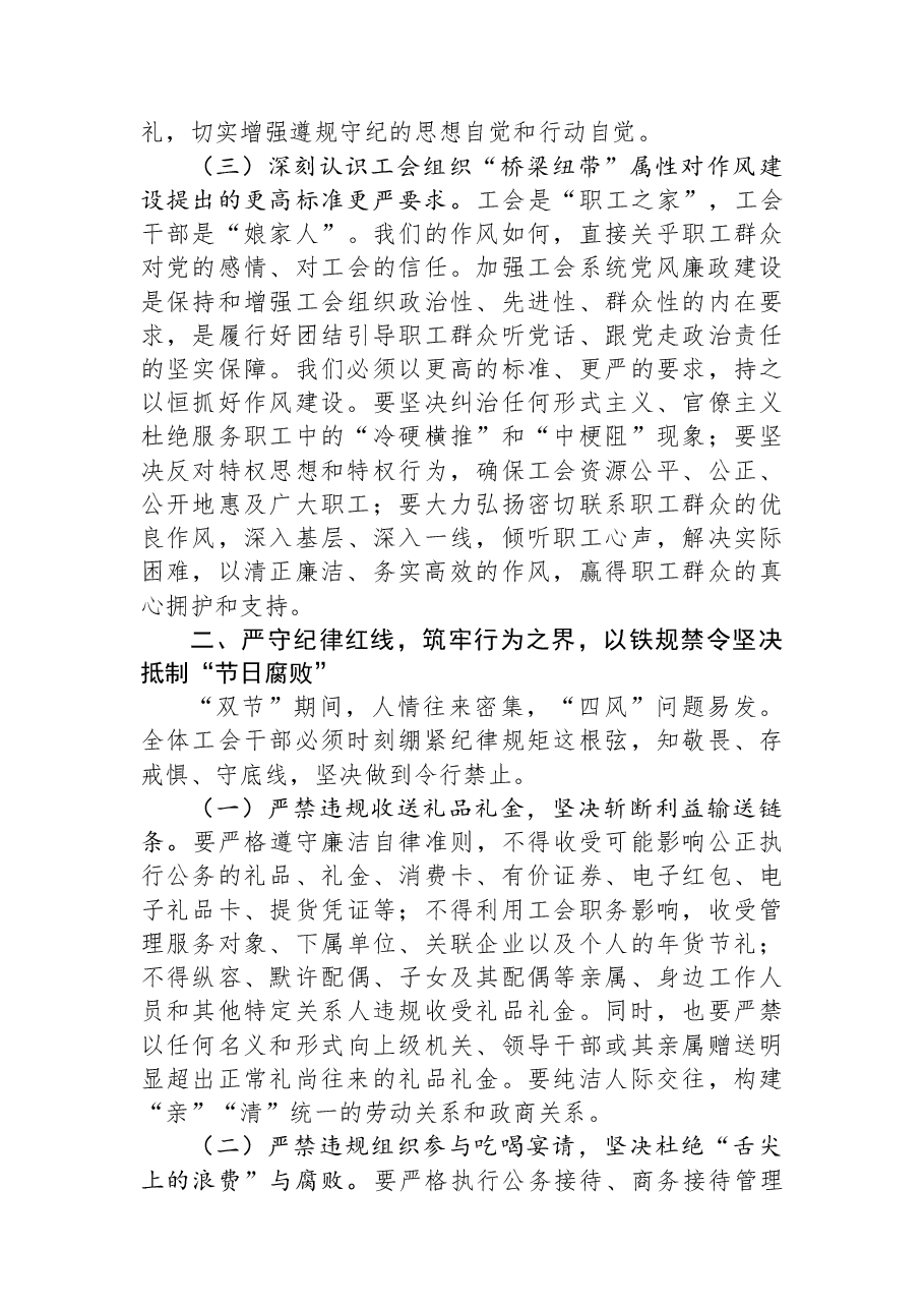 在总工会2026年元旦春节节前廉政谈话会议上的讲话.docx,第3页预览