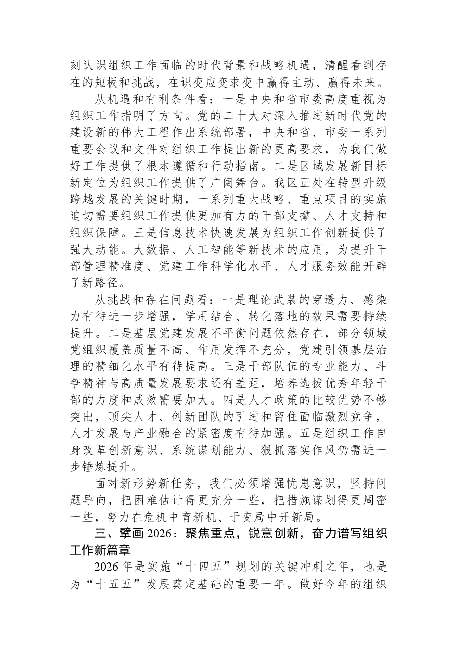 在区委组织部2026年党建工作务虚会上的讲话.docx，第4页预览